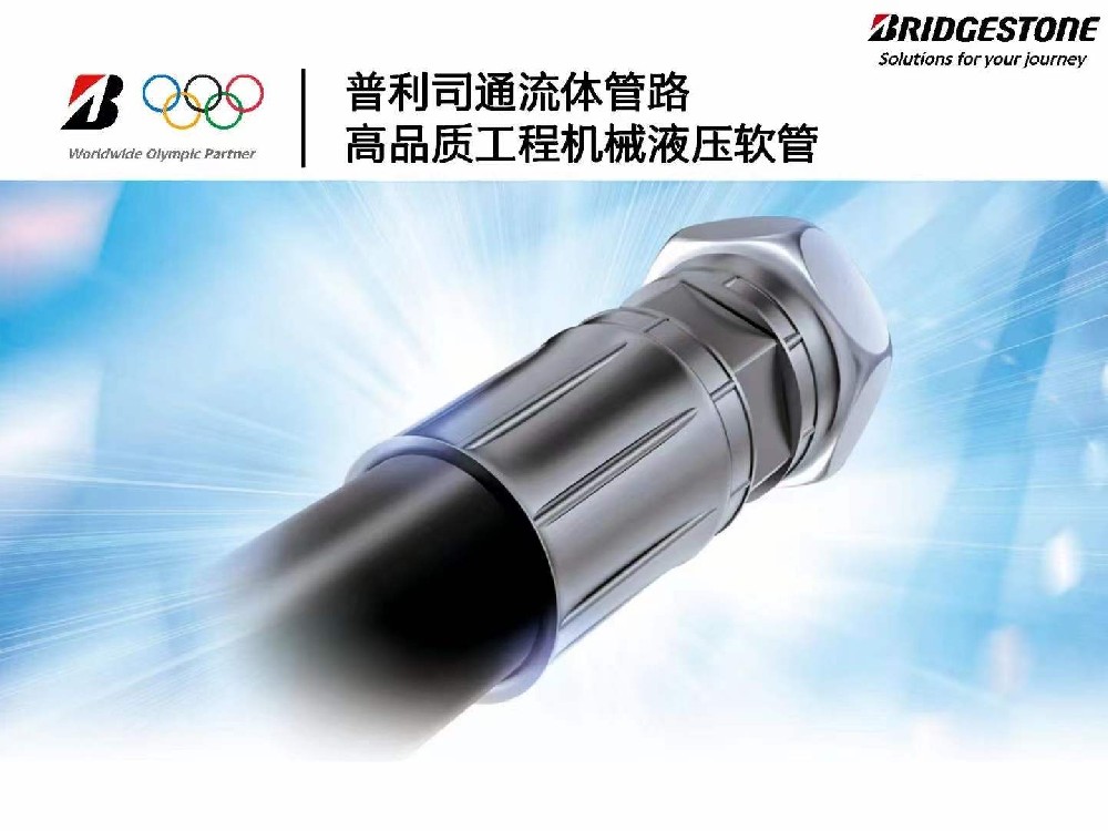 普利司通液压管接头的原理