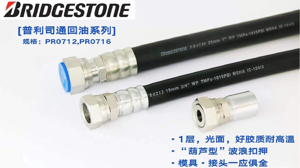 普利司通高压油管的安装方式